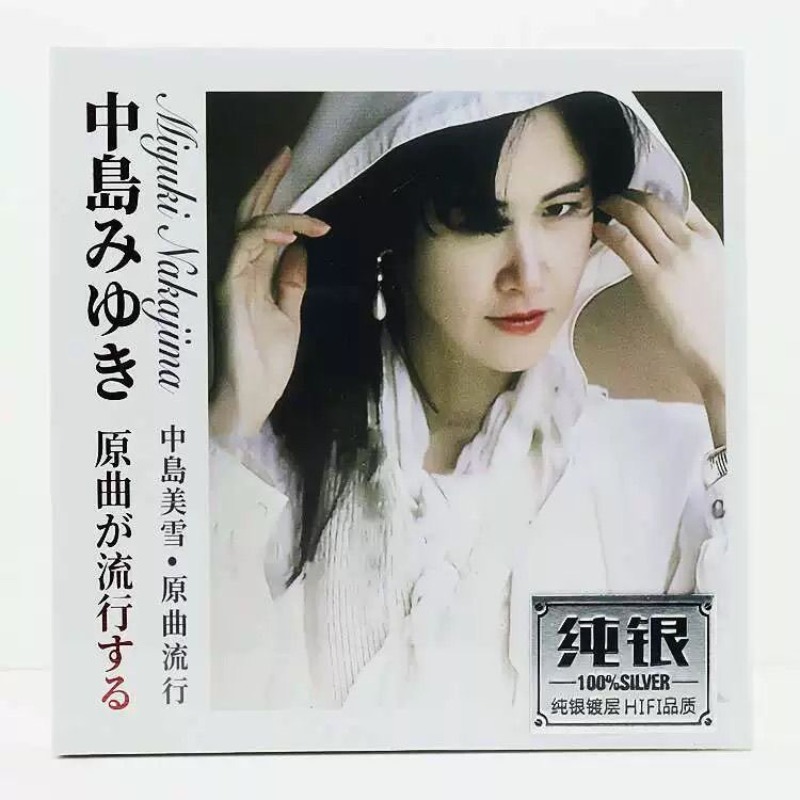 Audio Music Test - CD Musicale Miyuki Nakajima in Argento