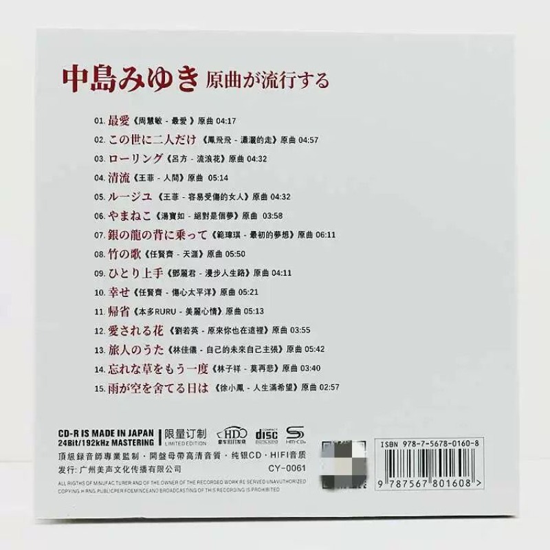 CD Musicale Miyuki Nakajima in - Audio Music Test recensione e prezzo